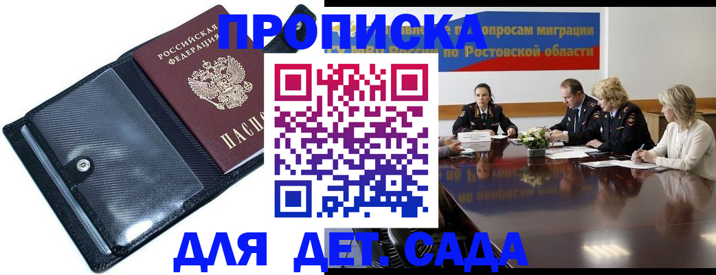 прописка в Донецке