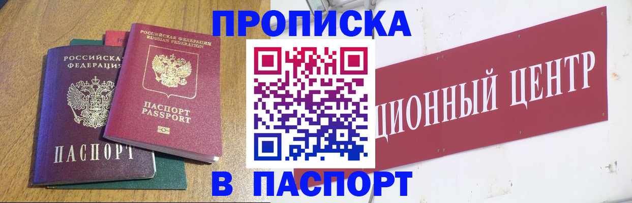 временная прописка в Донецке