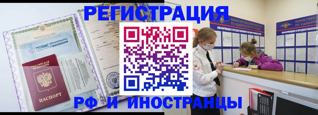 прописка поиск в Донецке