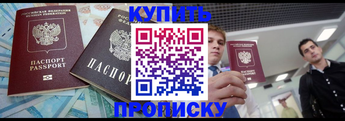 прописка законно в Донецке